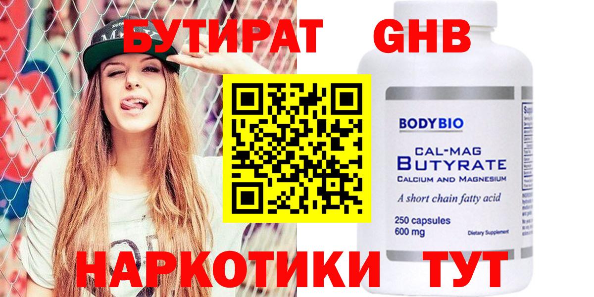 Бутират вода Магадан