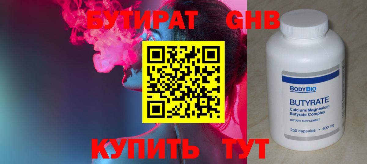 Бутират BDO  Вход с VPN  Магадан 