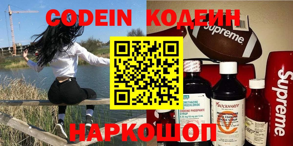 Codein напиток Lean (лин) Магадан