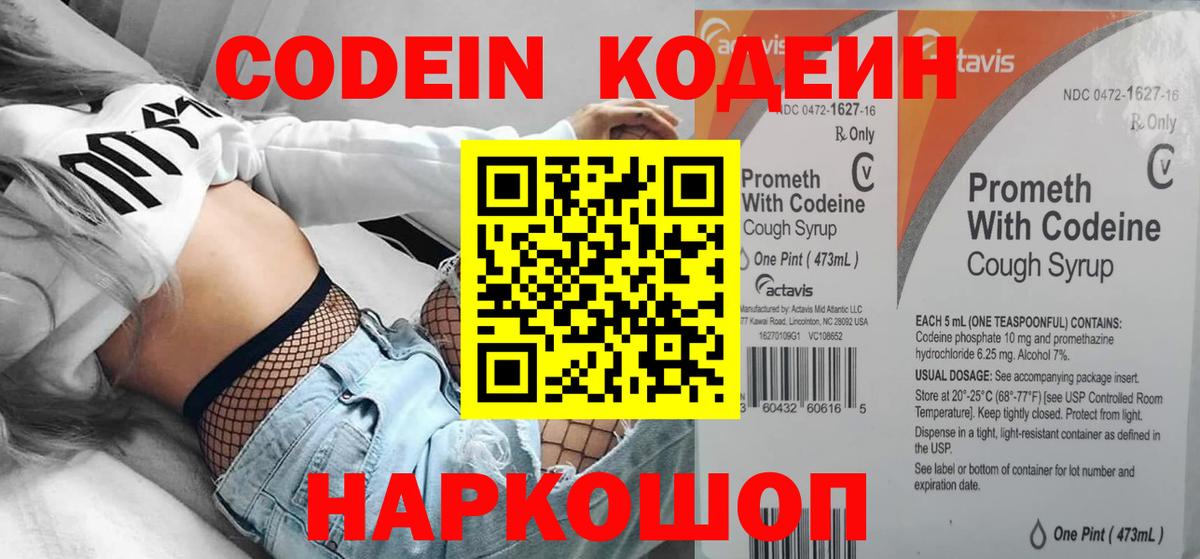 Магадан  Codein Purple Drank  Кодеин Purple Drank  Вход с VPN 
