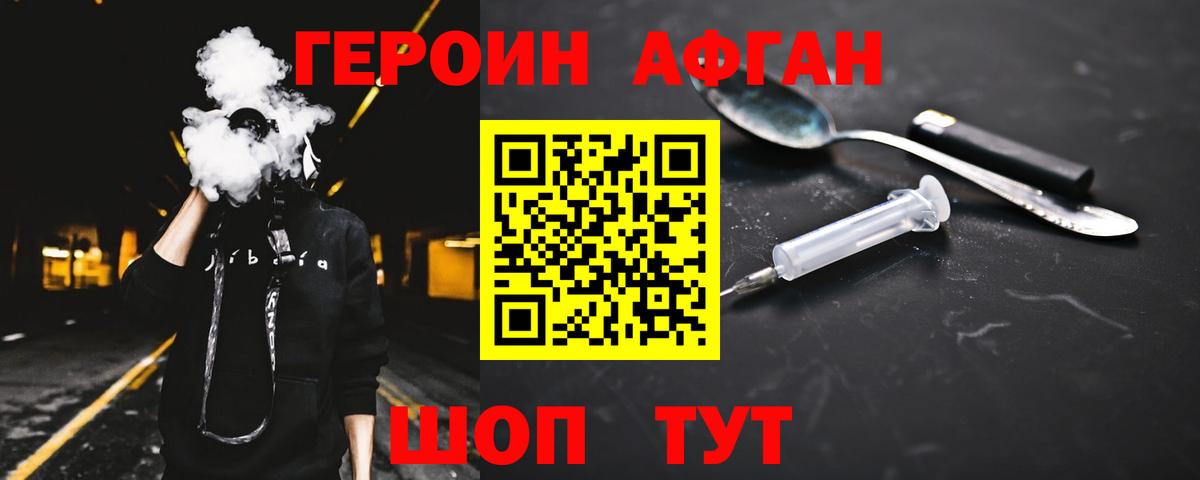 Героин Афган  Вход с VPN  Магадан 