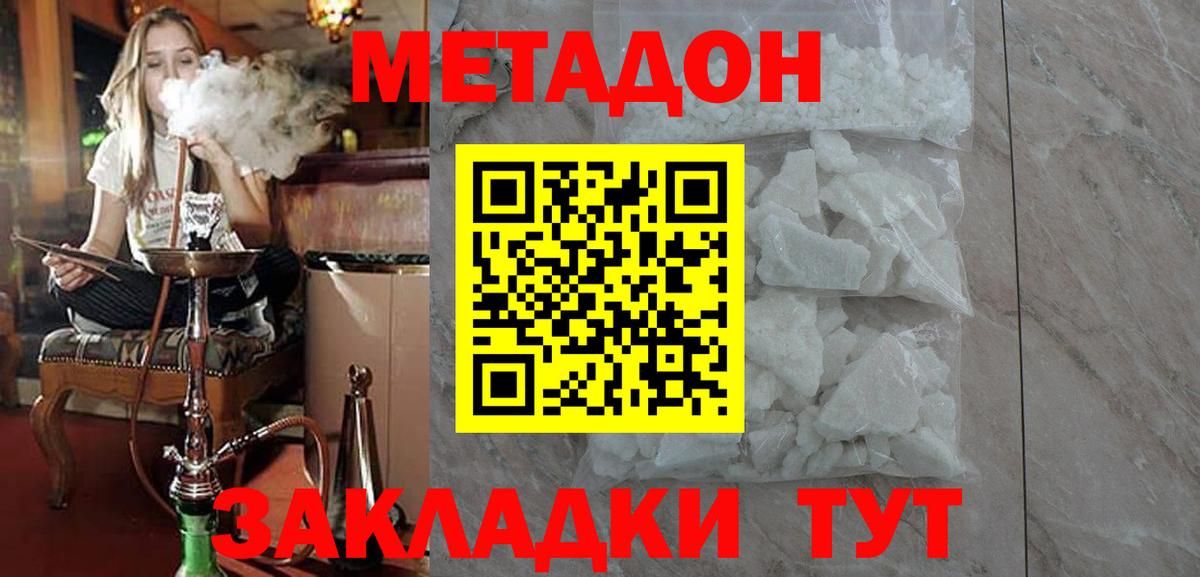 МЕТАДОН methadone  МЕТАДОН methadone  Магадан  Вход с VPN 