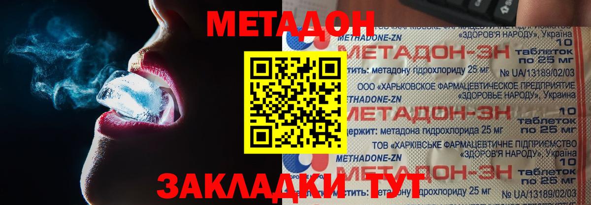 Метадон белоснежный Магадан